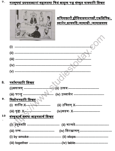 CBSE Class 7 Sanskrit Worksheet Set O